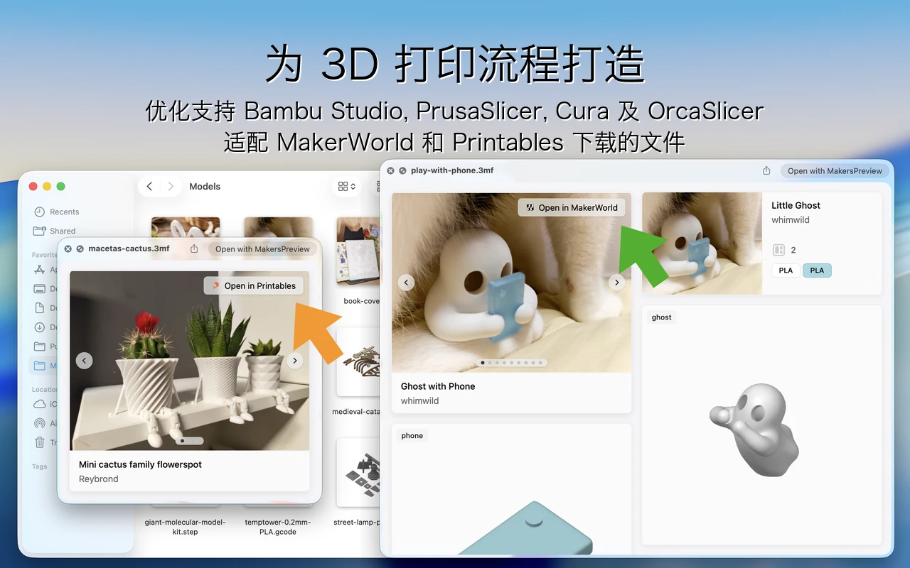 MakersPreview 截图 2
